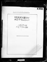 Клейма херсонесских астиномов на амфорных горлах
