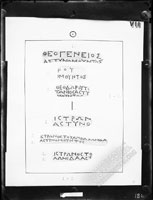 Клейма херсонесских астиномов на амфорных горлах